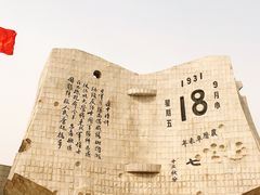 -沈阳“九·一八”历史博物馆