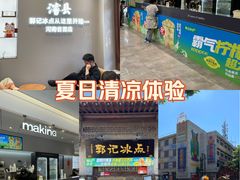 -郭记冰点(鼓楼店)