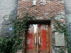 门面-边渡咖啡烘焙店(昙华林店)