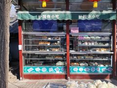 -护国寺小吃(新街口店)