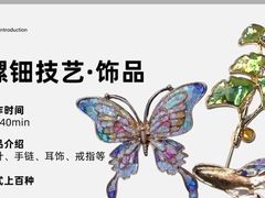 -100家灵感仓库·DIY团建(什刹海店)