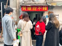 -南门黄孃甜不辣
