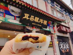 -耳朵眼炸糕(鼓楼店)