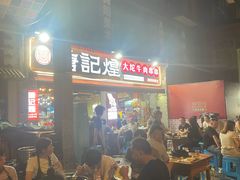 -唐记煌大坨卤牛肉串串(瑞南街店)