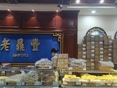 -老鼎丰(靖宇街总店)