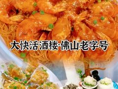 -叶氏大快活酒楼·佛山老字号