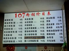-107粉铺