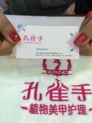 picture-孔雀手美甲美睫护理