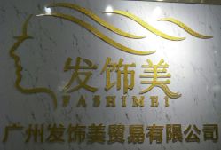 -发饰美男士增发补发假发定制店