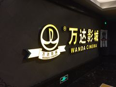 -万达影城(西铁营万达广场IMAX店)