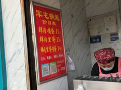 -军屯锅魁(城市花园店)