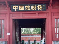 -赵州桥景区