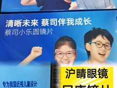 -沪睛眼镜蔡司官方授权店(金桥佳林路店)