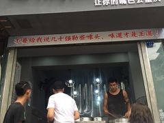 门面-山城盅盅面