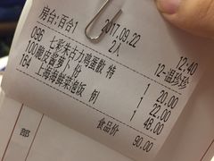 账单-中山国际酒店中餐厅