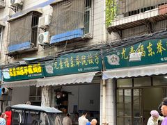 -尤素福东举院饺子馆