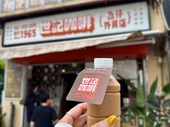 -世记咖啡(氹仔外卖店)