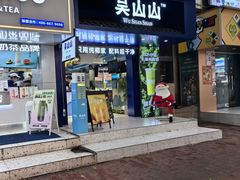 -吴山山·椰子酸奶(天河南店)