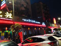 门面-湘阁里辣(大朗广场店)