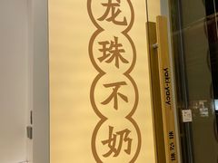 -雅克雅思(纱帽河店)