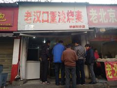 门面-汉口重油烧卖(钟家村店)