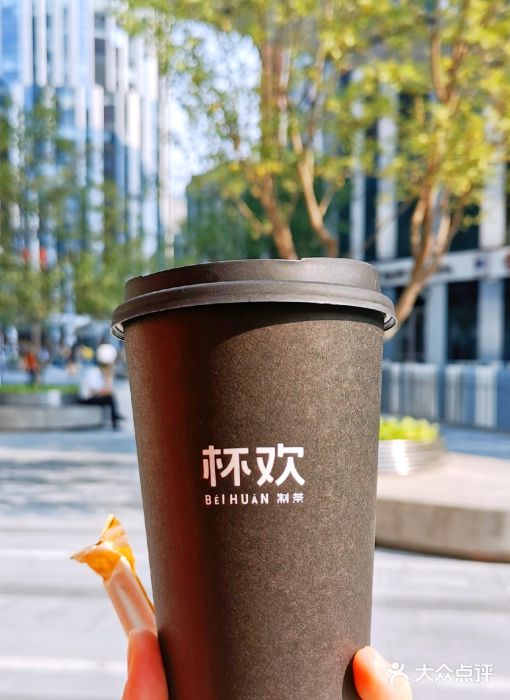 杯欢制茶(三里屯店)借奶消愁百利甜图片