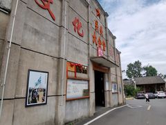 -乌石村