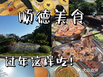 过年来顺德就要这样吃！！！