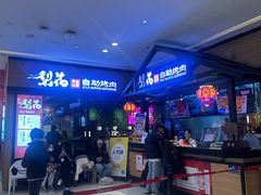 -梨花自助烤肉(天河城店)