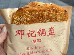 -鄧記鍋盔(总店)