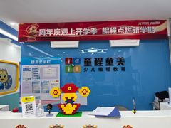 -童程童美·信息学竞赛·机器人编程·少儿编程(万寿路校区)