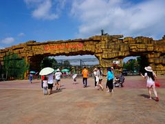 -龙谷湾旅游休闲度假区