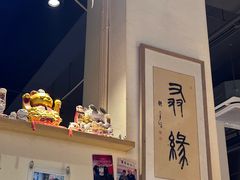 -叒缘夜光杯(望江橡树林店)