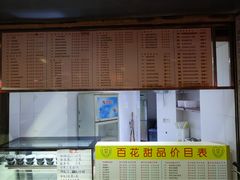 -百花传统甜品店(原址店)