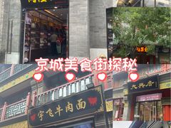 -北京前门大栅栏