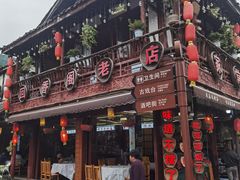 -崇州市街子古镇