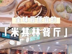 -添好运点心专门店(中环IFC店)