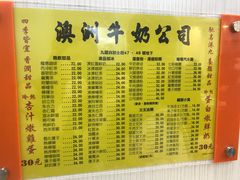 -澳洲牛奶公司(佐敦店)