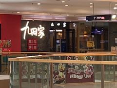-九田家黑牛烤肉(溧水万达店)