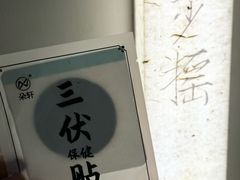 -长风拨筋养身(天街店)