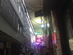 -清真·马峰烤肉(小学习北巷店)