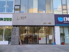 -艾通康缘艾灸.疼痛.睡眠养生馆(凤凰城店)