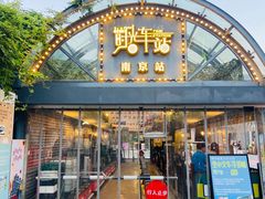 -1912街区