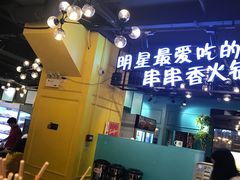 -钢管厂五区小郡肝串串香(南山店)