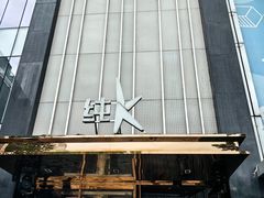 -纯K(打浦桥店)