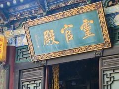 -湘子庙