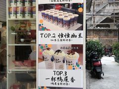 -一杯潮茶·专注潮汕茶饮(十二中创始店)