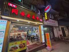 -聪辉同安老美食饭店(大元路店)