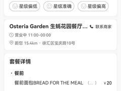 -Osteria Garden 生蚝花园餐厅(原进贤路店)