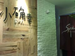 -小确幸 Massage(环贸iapm店)